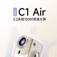 大眼橙 C1 Air 投影仪全新发布：高清晰度‘真 1080P’影像，430 CVIA 流明