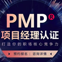 PMP项目管理证书正在报名中~~