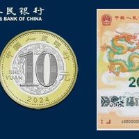 银行活动 篇七：“龙”重登场！2024年龙年贺岁纪念币纪念钞同时发行