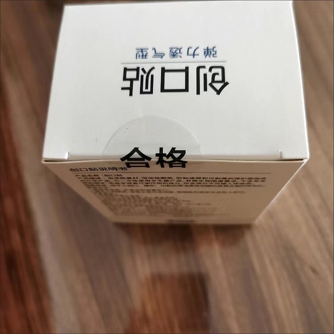 白云山创可贴