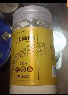 云南白药三七极细粉100g/瓶 散瘀止血 消肿定痛 外伤出血 跌扑肿痛