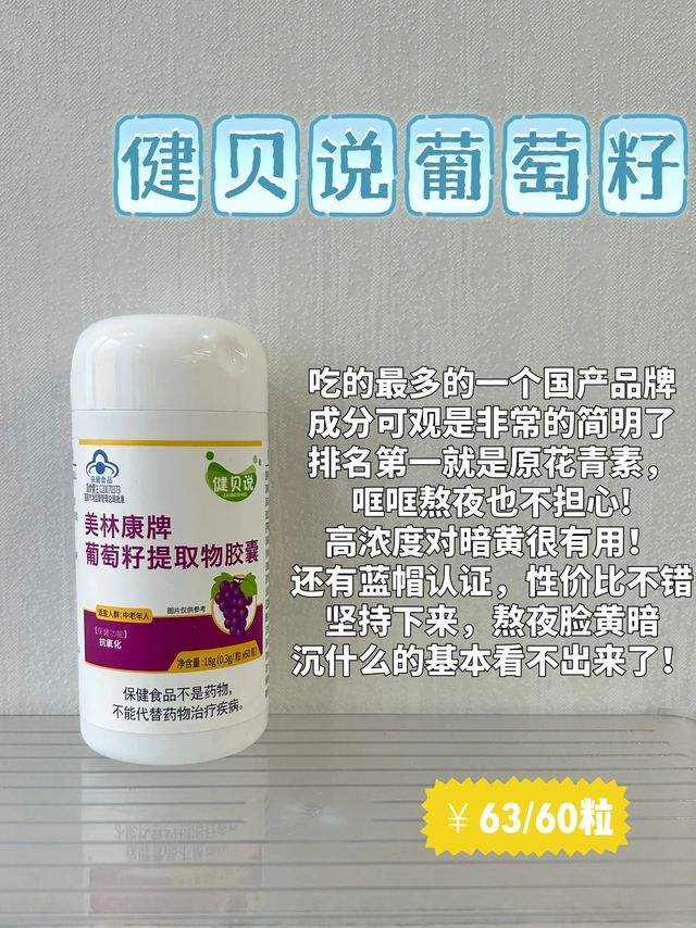 葡萄籽怕踩雷怎么挑？看完这篇不花冤枉钱！