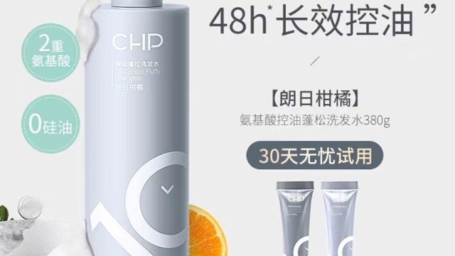 CHP控油洗发水～