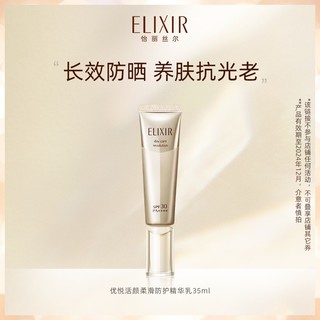 Elixir怡丽丝尔优悦活颜防护精华乳防晒霜