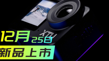 骁途S6防抖运动相机 新品预告 12月25日 新品来袭