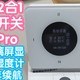 接入米家的领普无线开关KS1Pro。玻璃面板，4按键可自定义名称显示，还带温湿度计，2年续航