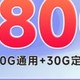 9 元月租 280G! 中国电信鲸鱼上网卡，不限速畅享 5G 网络