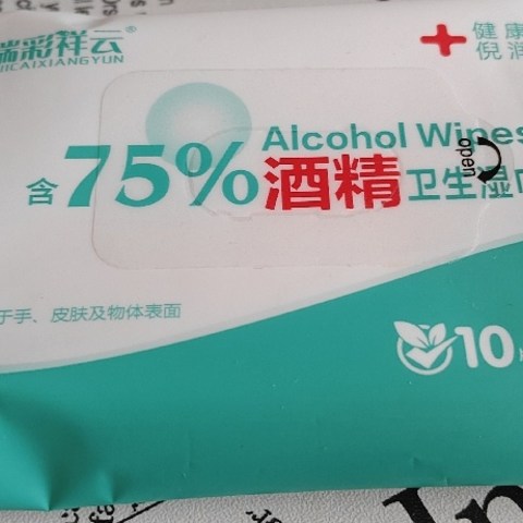 双十二酒精湿巾实惠装！