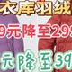 优衣库羽绒服599元降至299元，899元降至399元，手慢无码