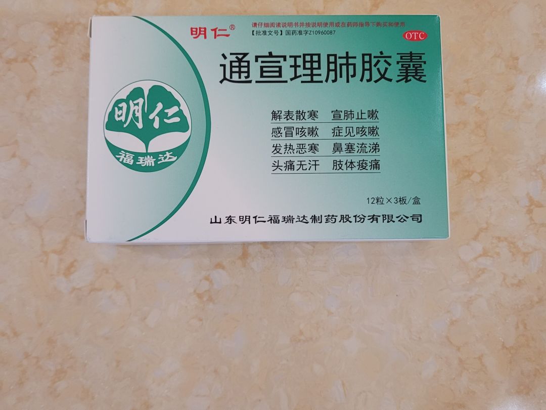 止咳管用的通宣理肺胶囊