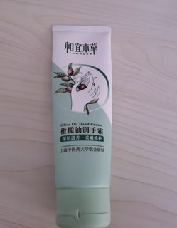 相宜本草 橄榄油润手霜 80g（护手霜  嫩肤护理 防干修护）