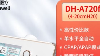 告别失眠，享受高质量睡眠!Dawnwell 杜恩全自动睡眠呼吸机助你轻松入睡!