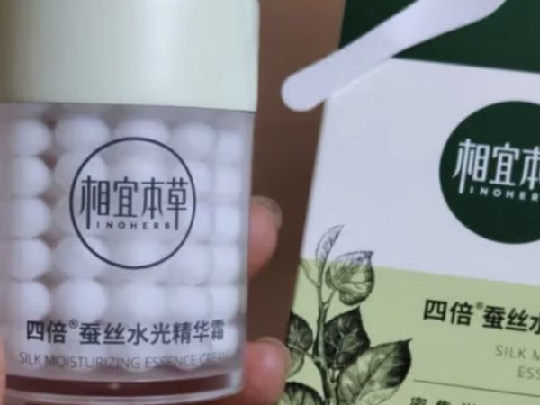 相宜本草 四倍蚕丝凝亮精华霜60g（保湿 提亮 补水滋润）