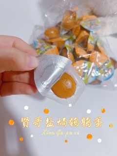 双十二值得买天降好礼1元购贤哥盐焗鹌鹑蛋30粒