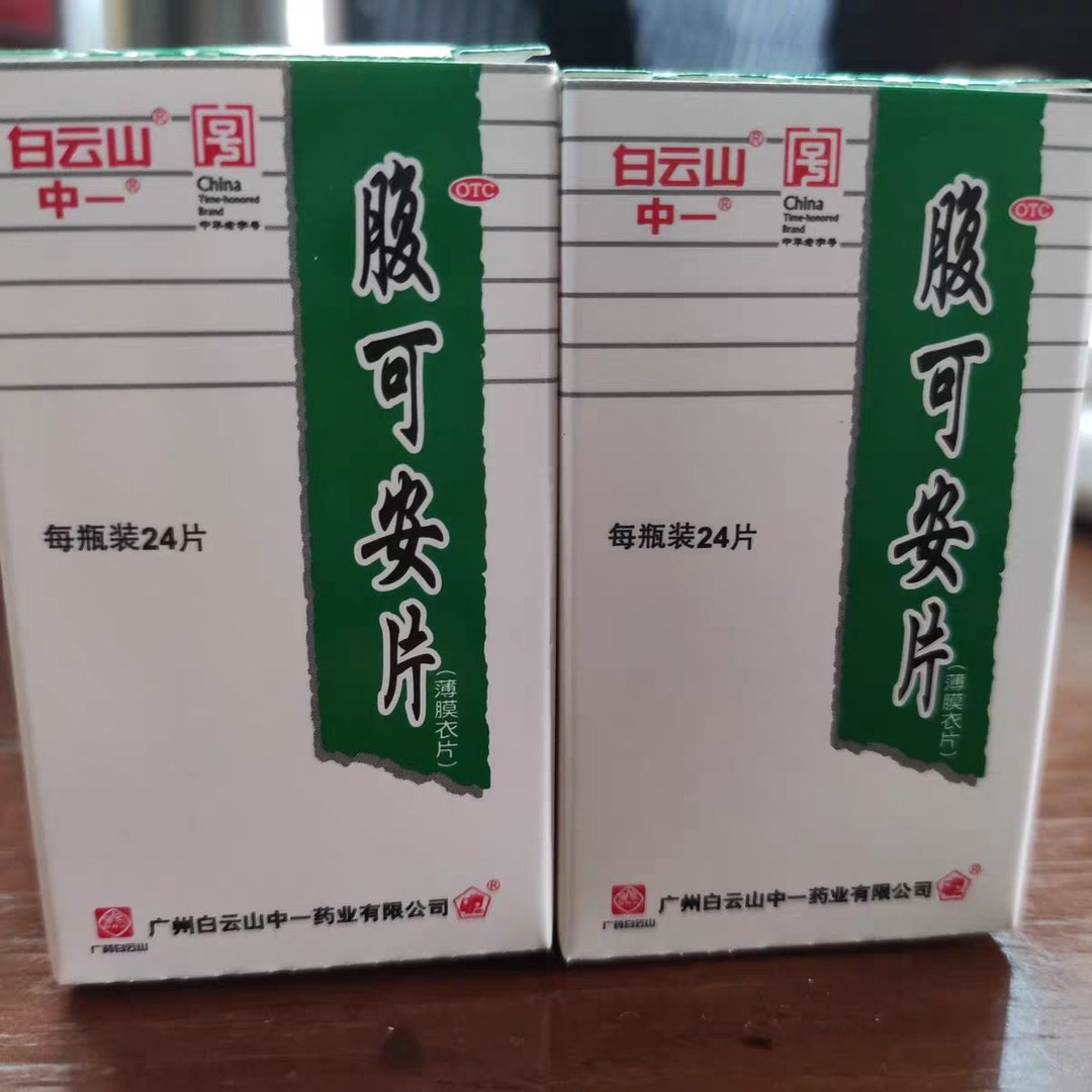 腹可安片小孩用量图片