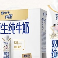 蒙牛未来星 儿童双原生纯牛奶全脂梦幻盖牛奶，给宝宝最多的爱！