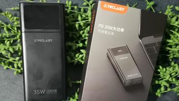 TECLAST 20000毫安充电宝，让我外出无忧