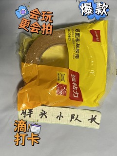 双十二购后晒， 得力(deli) 强力双面布基胶带