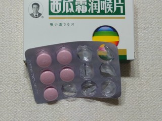 家中常备的喉片