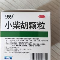 999小柴胡颗粒