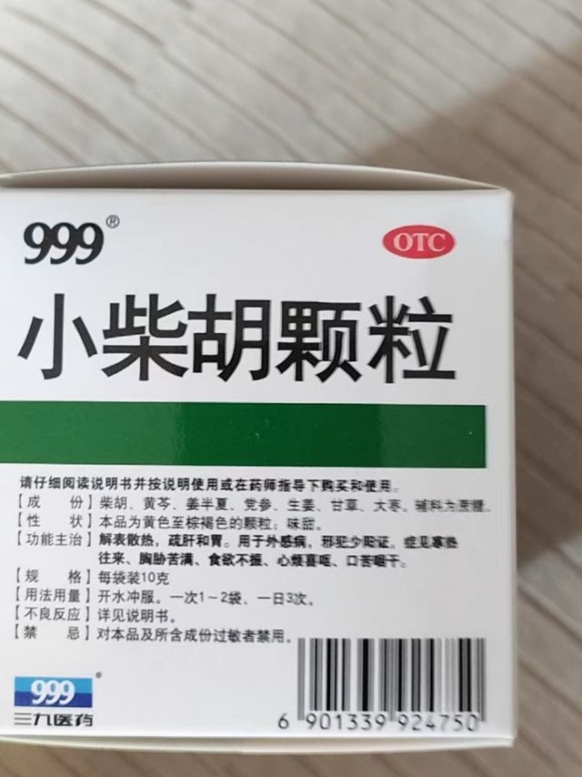 999小柴胡颗粒