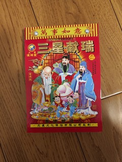 新年快到了，这种老黄历是不是每家都有一本？