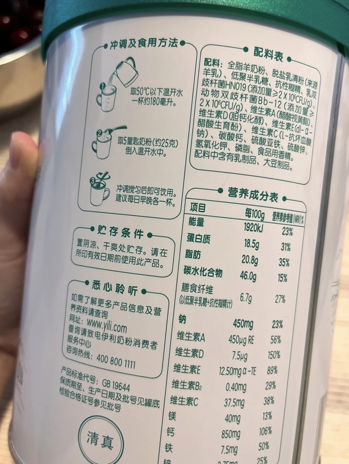 凯美多羊奶粉配料表图片