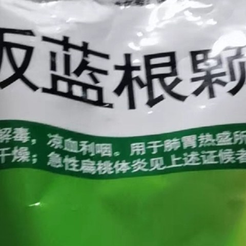 一杯板蓝根颗粒，轻松抗感冒