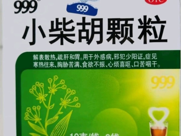 999小柴胡颗粒