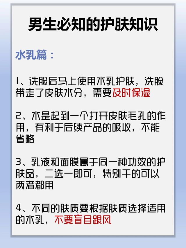 大实话！一篇总结热门男士水乳到底谁牛！