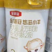 金领冠的悠滋小羊系列2段，较大婴儿配方羊奶粉 