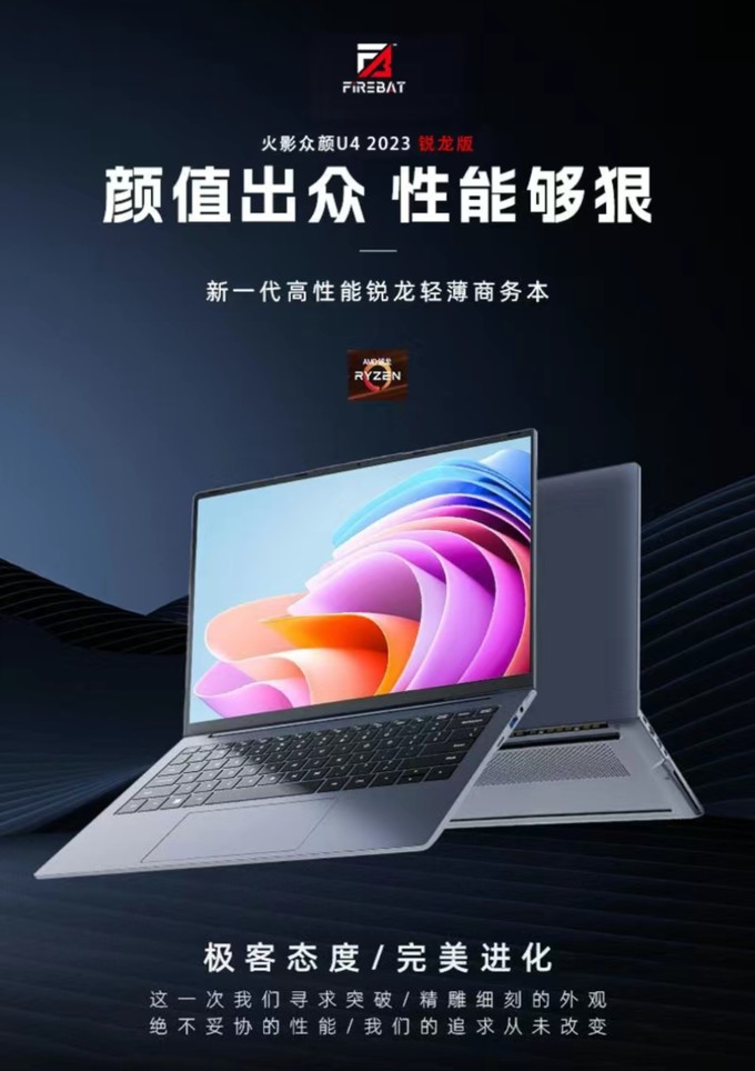 火影众颜U4普通笔记本怎么样 能玩原神！R7-6800H 2.5K 120Hz屏幕轻薄本，价格只需2988！_什么值得买