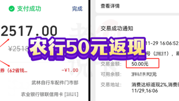 农行特邀返现再来，消费2500返50元