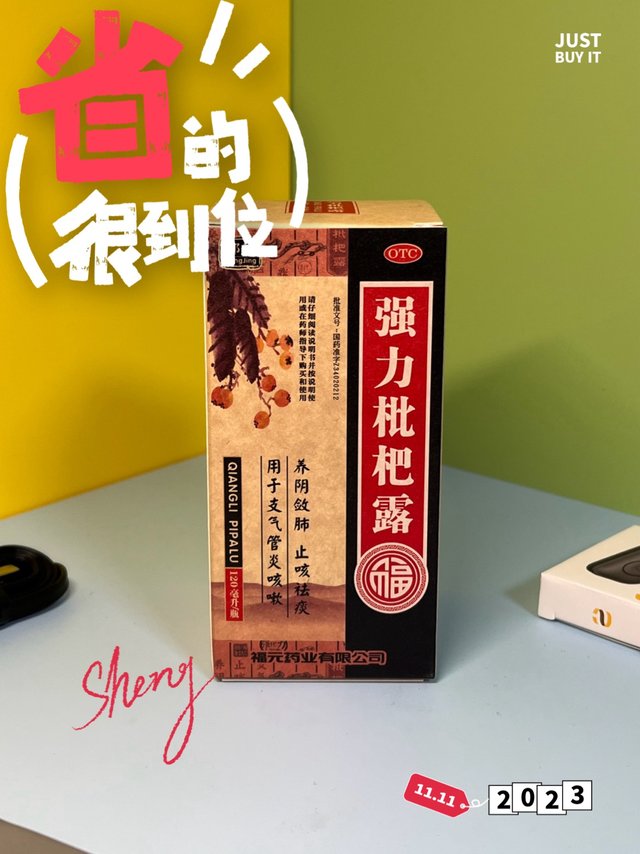 我倒是看看谁还在咳，强力枇杷露都撸了吗？