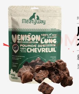 Meatyway爵宴纯粹鹿肺块40g 新西兰进口宠物狗狗零食磨牙棒鹿动物内脏肉干