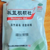 板蓝根颗粒：家里的常备药，靠谱！