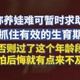 养娃难？专家给出解决方案：求助亲友，生孩子要抓紧！