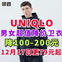 优衣库永久降价100-200元的男女生卫衣盘点！12月末还有货！叠穿它们都挺不错～