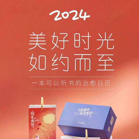 2024年日历，仪式感拉满合集！