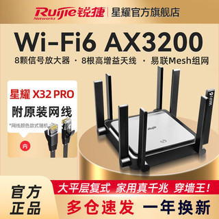 锐捷路由器星耀 X32Pro 测评：性能卓越，稳定可靠，打造高效网络!