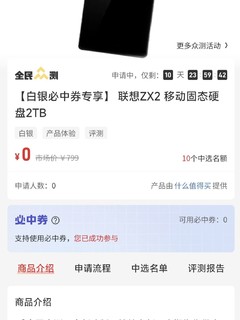 创作赢众测必中券一  兑换到联想2T移动固态硬盘