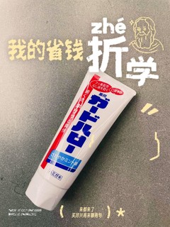 花王大白牙膏，口气清新一整天