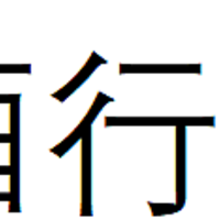 12月18日白酒行情——茅台五粮液泸州老窖系列行情价汇总