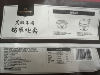 1号店黑椒牛肉烧卖