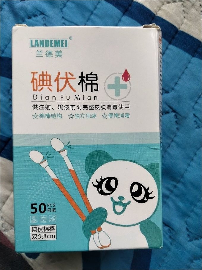 振德安全健康