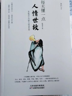 书籍《人情世故》