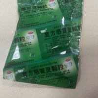 健康账单｜39感冒灵