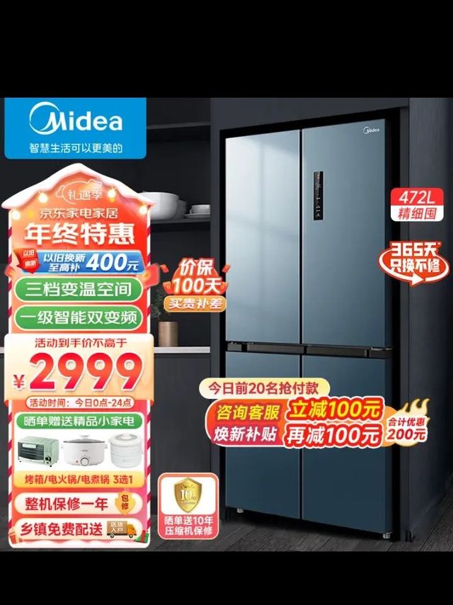 美的（Midea）472升十字对开门四开门冰箱 一级能效双变频家用大容量无霜电冰箱