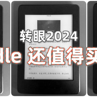 8年了，我的kindle pw3还能再战？