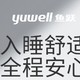 鱼跃yuwell家用呼吸机，打呼噜止鼾——让你拥有舒适睡眠，为自己也为家人！